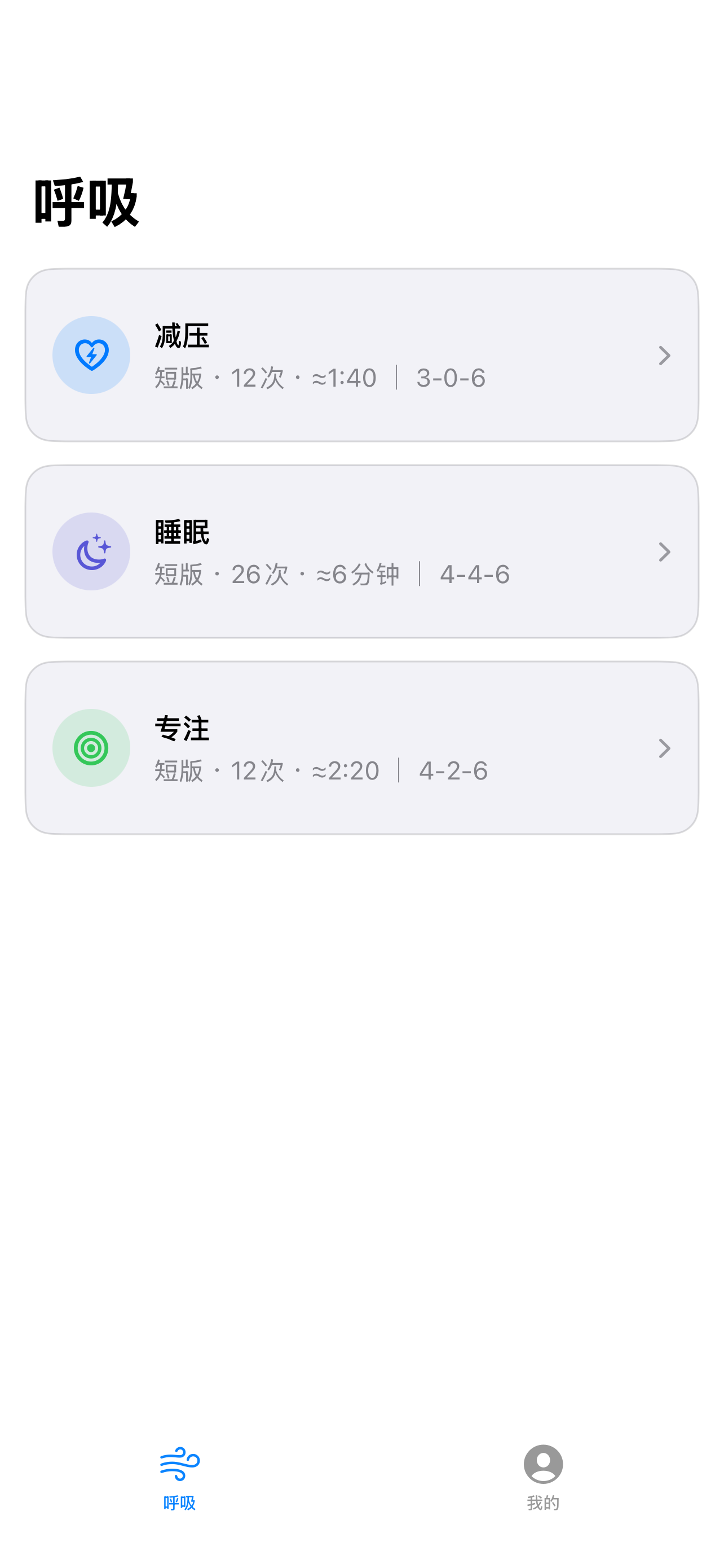 呼吸律动首页：三入口卡片