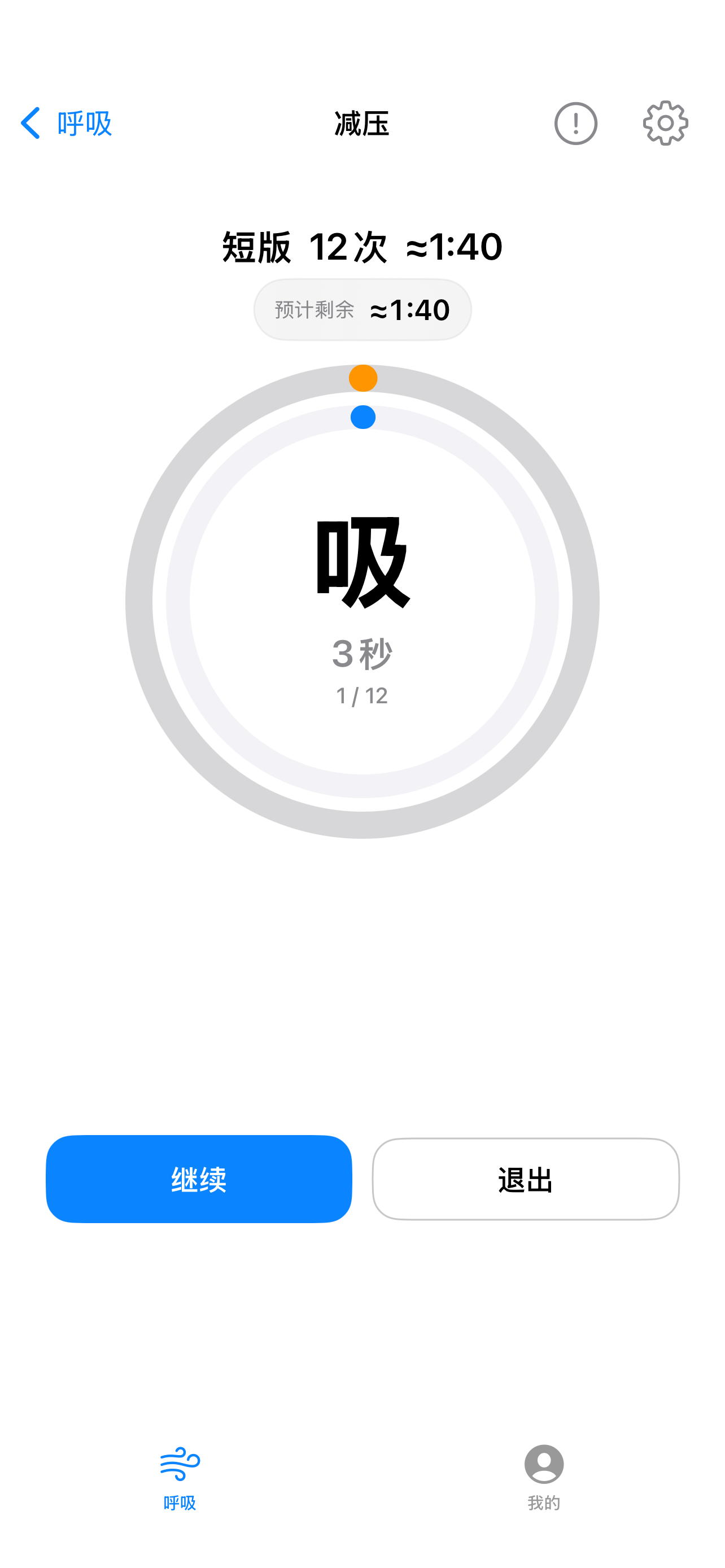 Session 练习页：双圆环节拍器