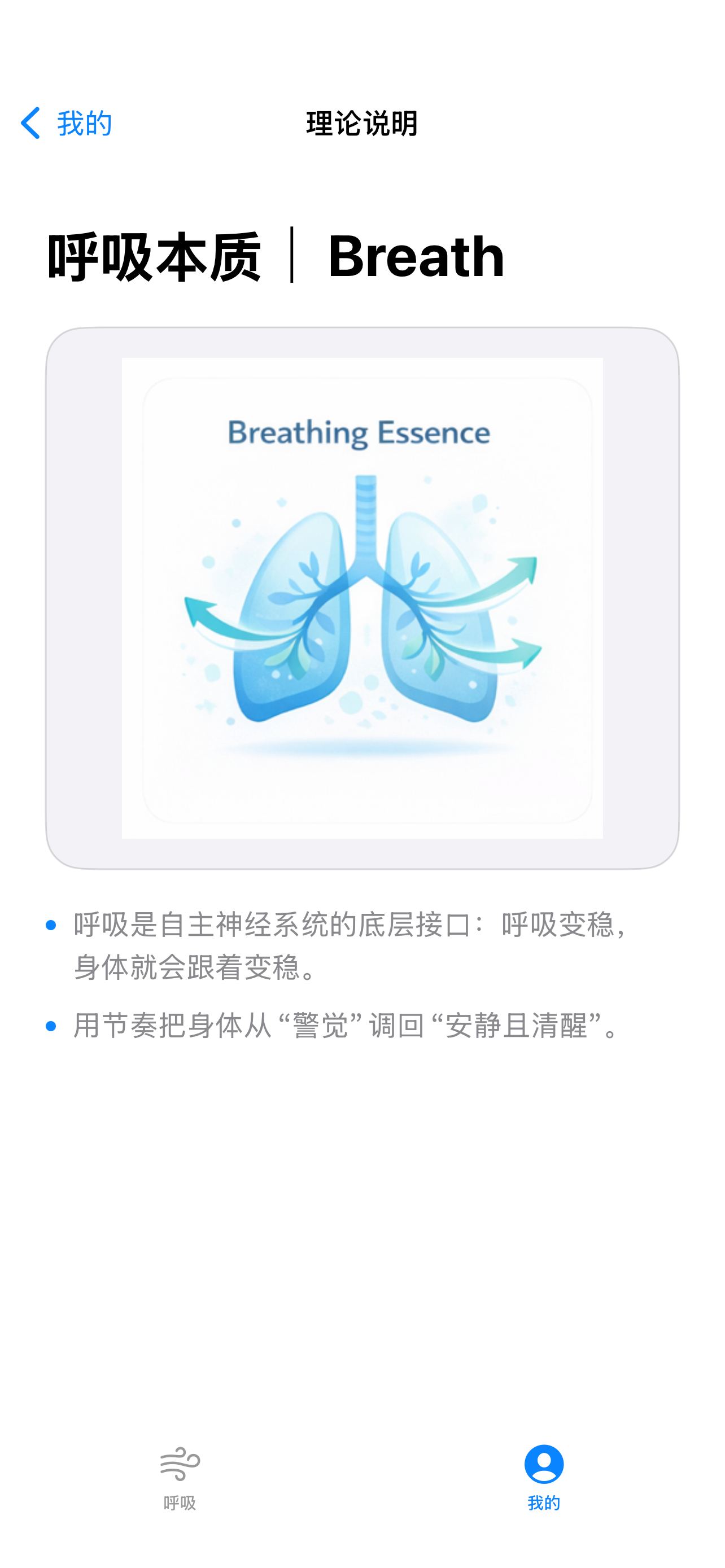 理论说明页：Breath