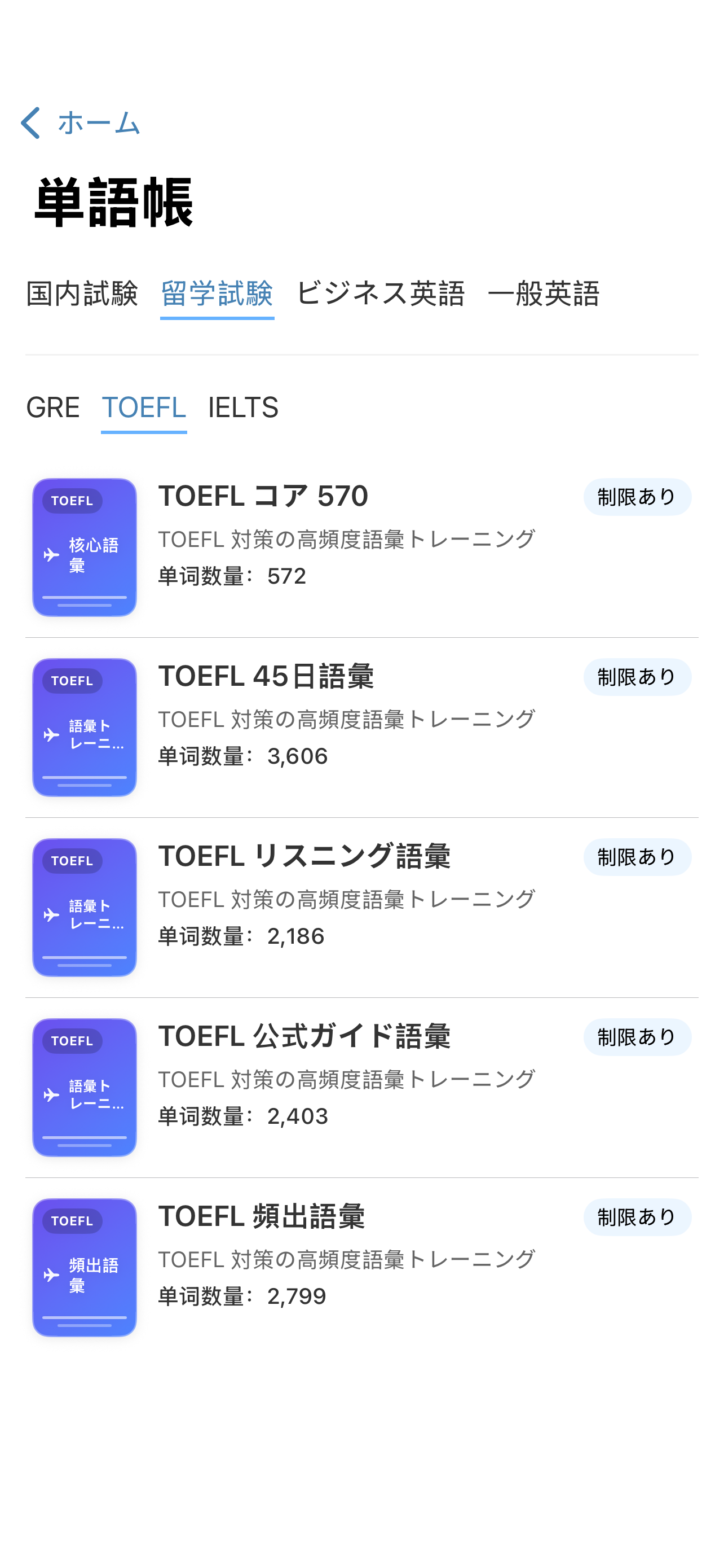 WordSora 词书目录截图